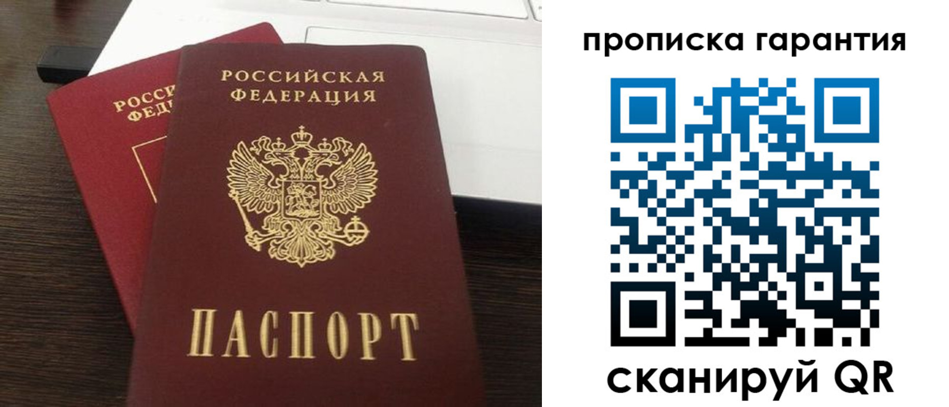 временная прописка в Ужуре