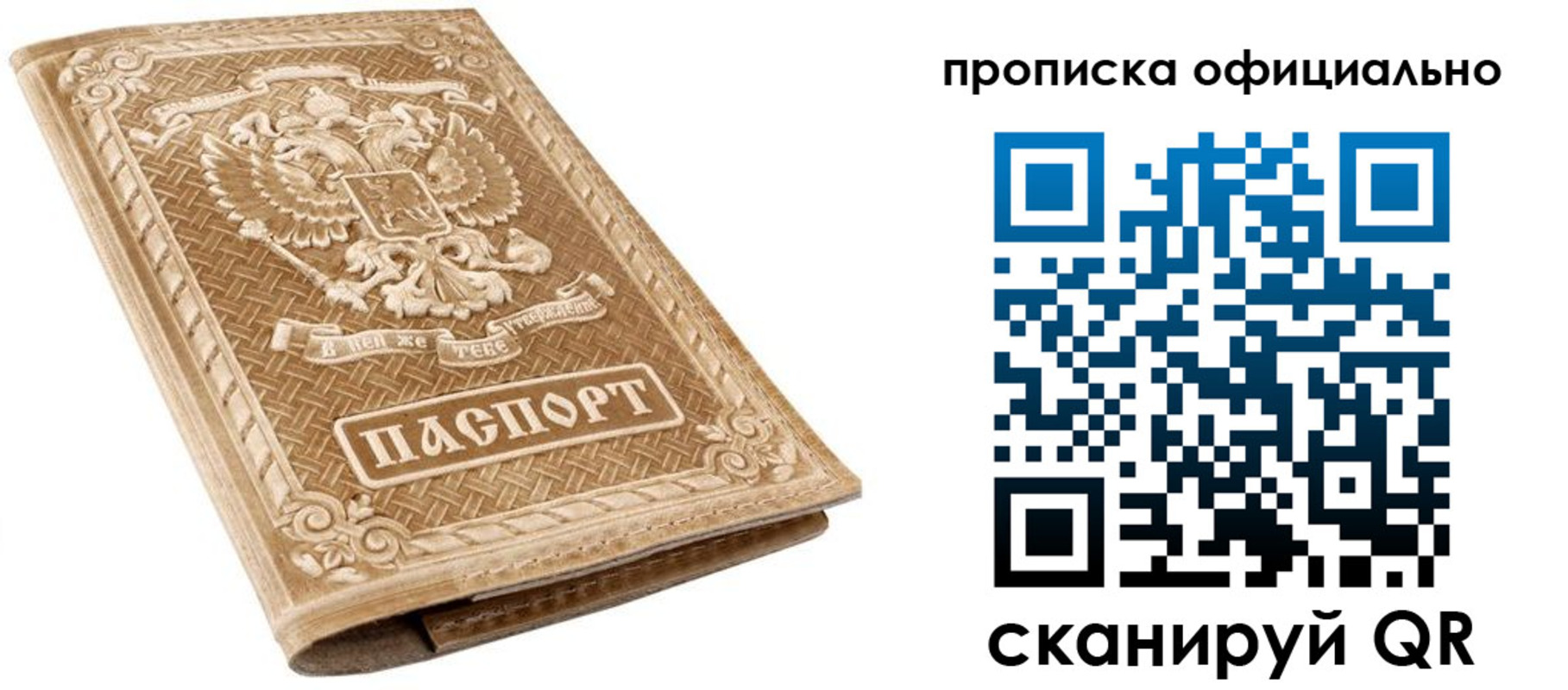 купить прописку в Ужуре