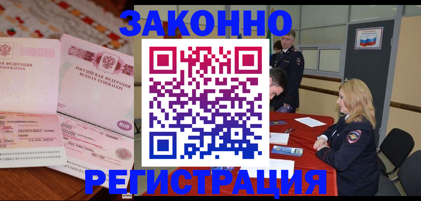 временная регистрация в квартире в Ужуре