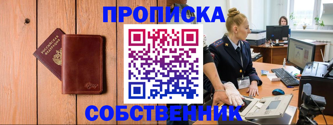 временная прописка в Ужуре