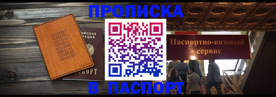 прописка 2025 в Ужуре